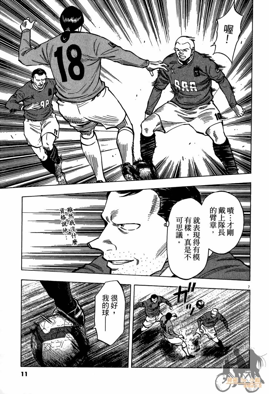 LOST MAN 契约足球员 第14卷 第10页