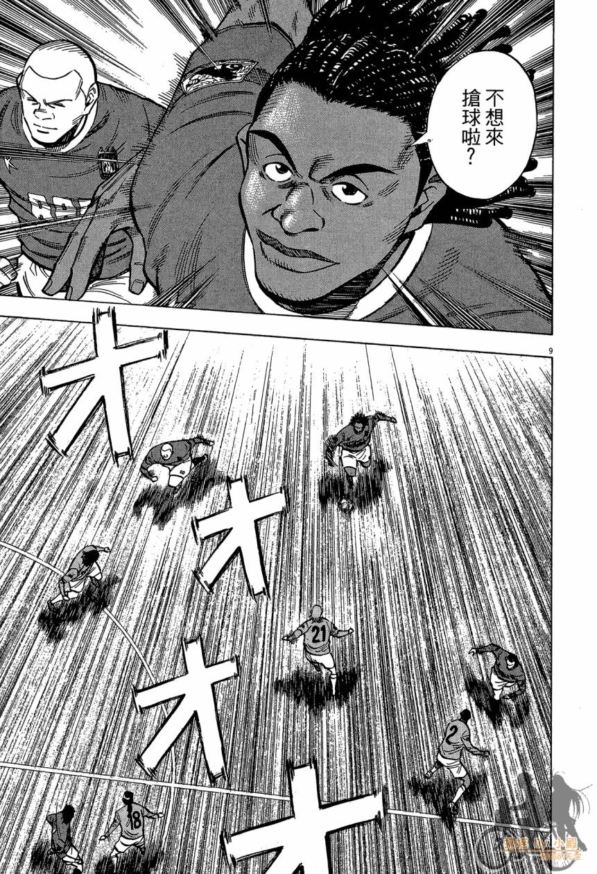 LOST MAN 契约足球员 第14卷 第12页