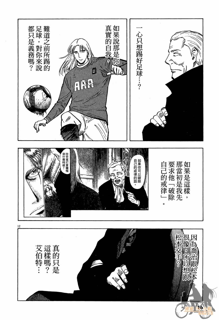 LOST MAN 契约足球员 第14卷 第15页