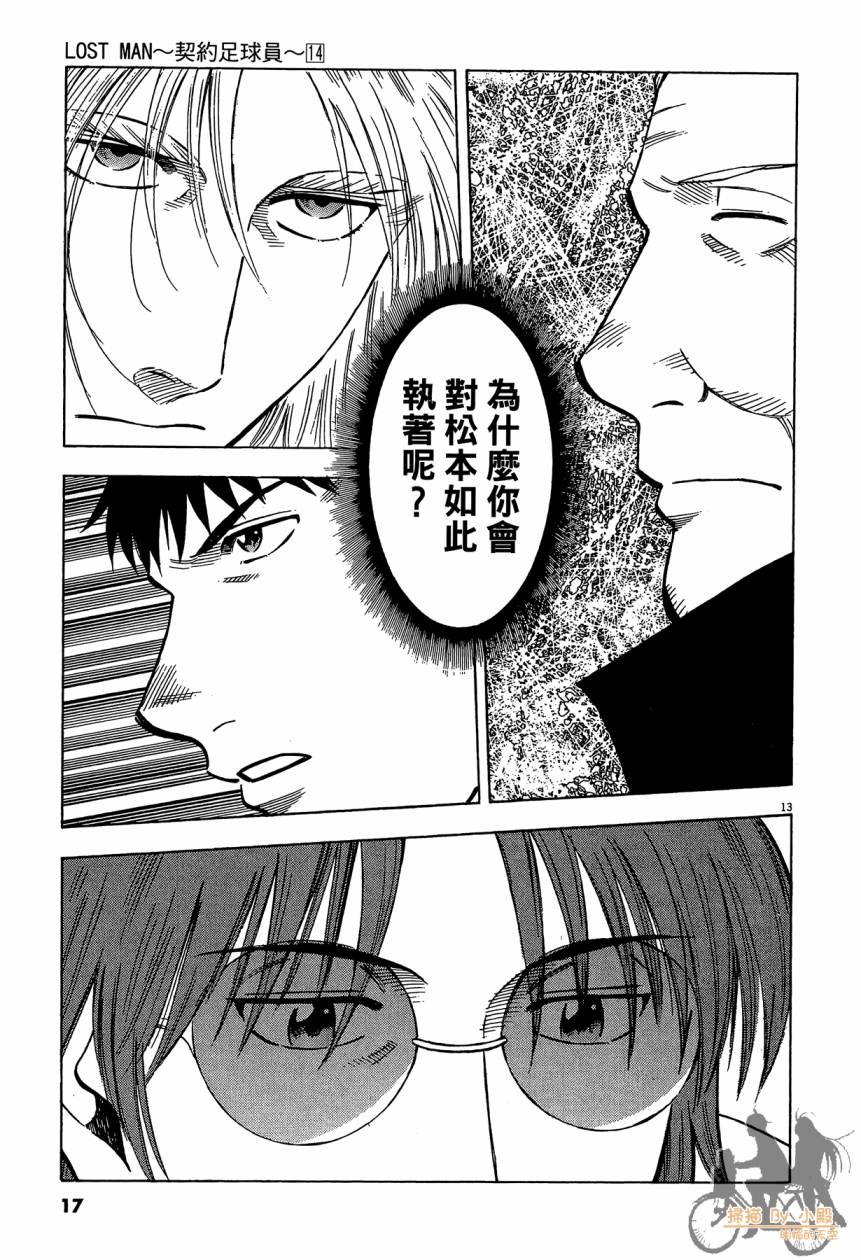 LOST MAN 契约足球员 第14卷 第16页