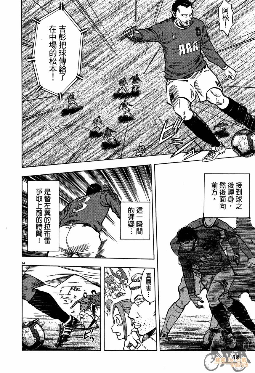 LOST MAN 契约足球员 第14卷 第17页
