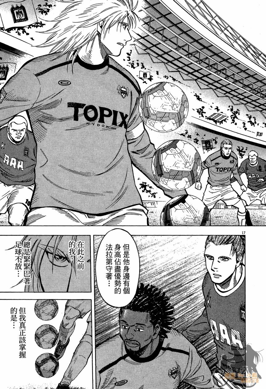 LOST MAN 契约足球员 第14卷 第20页
