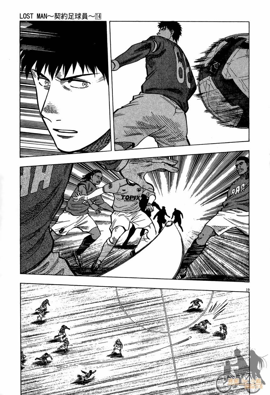 LOST MAN 契约足球员 第14卷 第22页