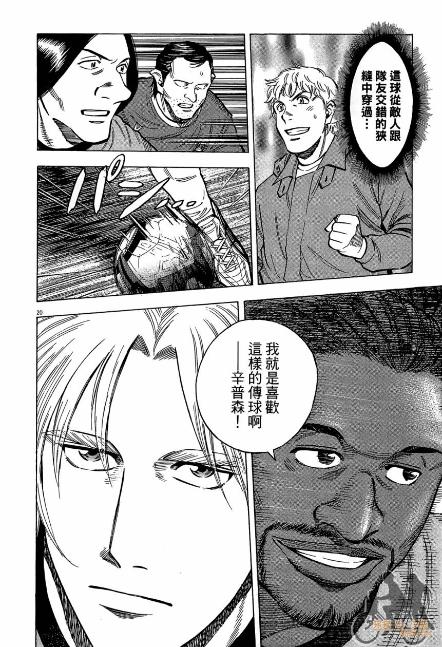 LOST MAN 契约足球员 第14卷 第23页