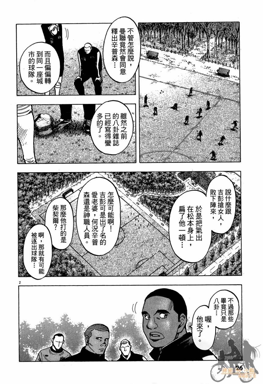 LOST MAN 契约足球员 第14卷 第25页