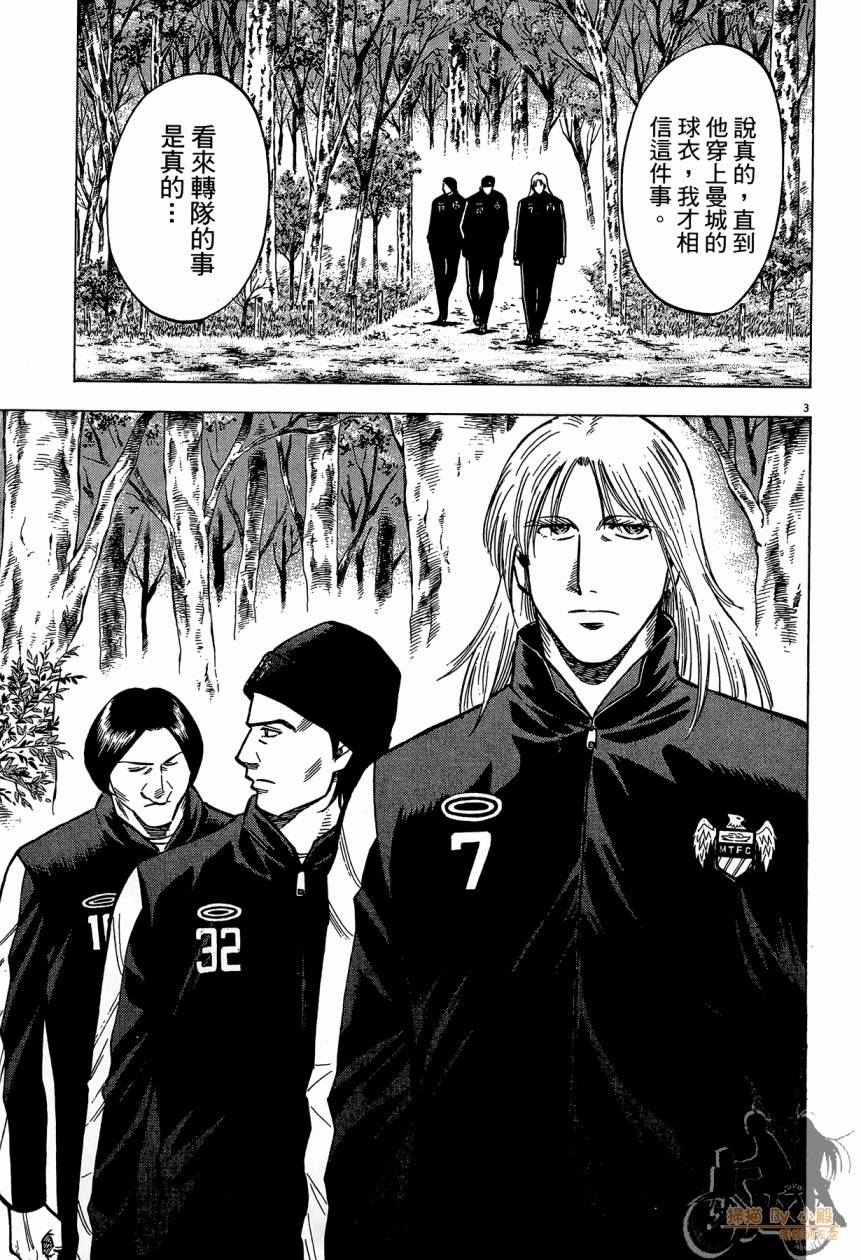 LOST MAN 契约足球员 第14卷 第26页