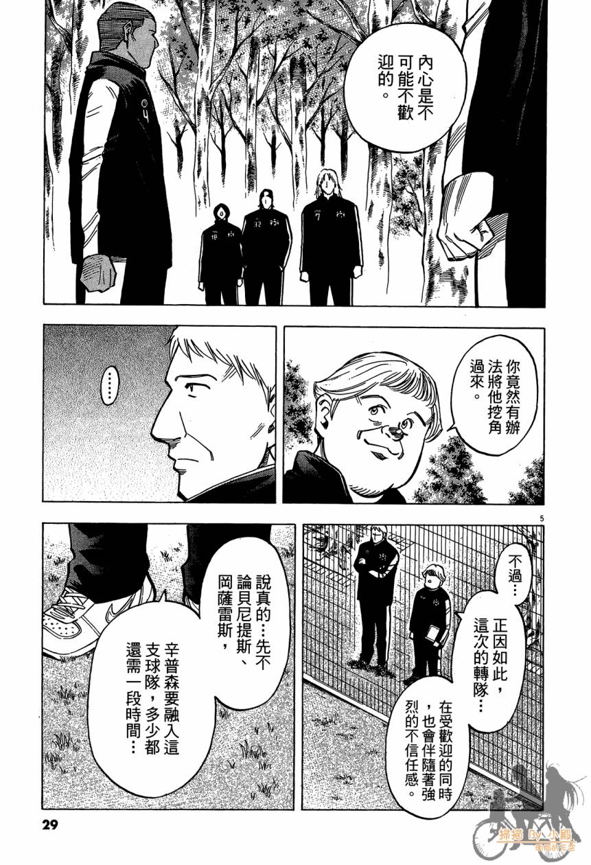 LOST MAN 契约足球员 第14卷 第28页