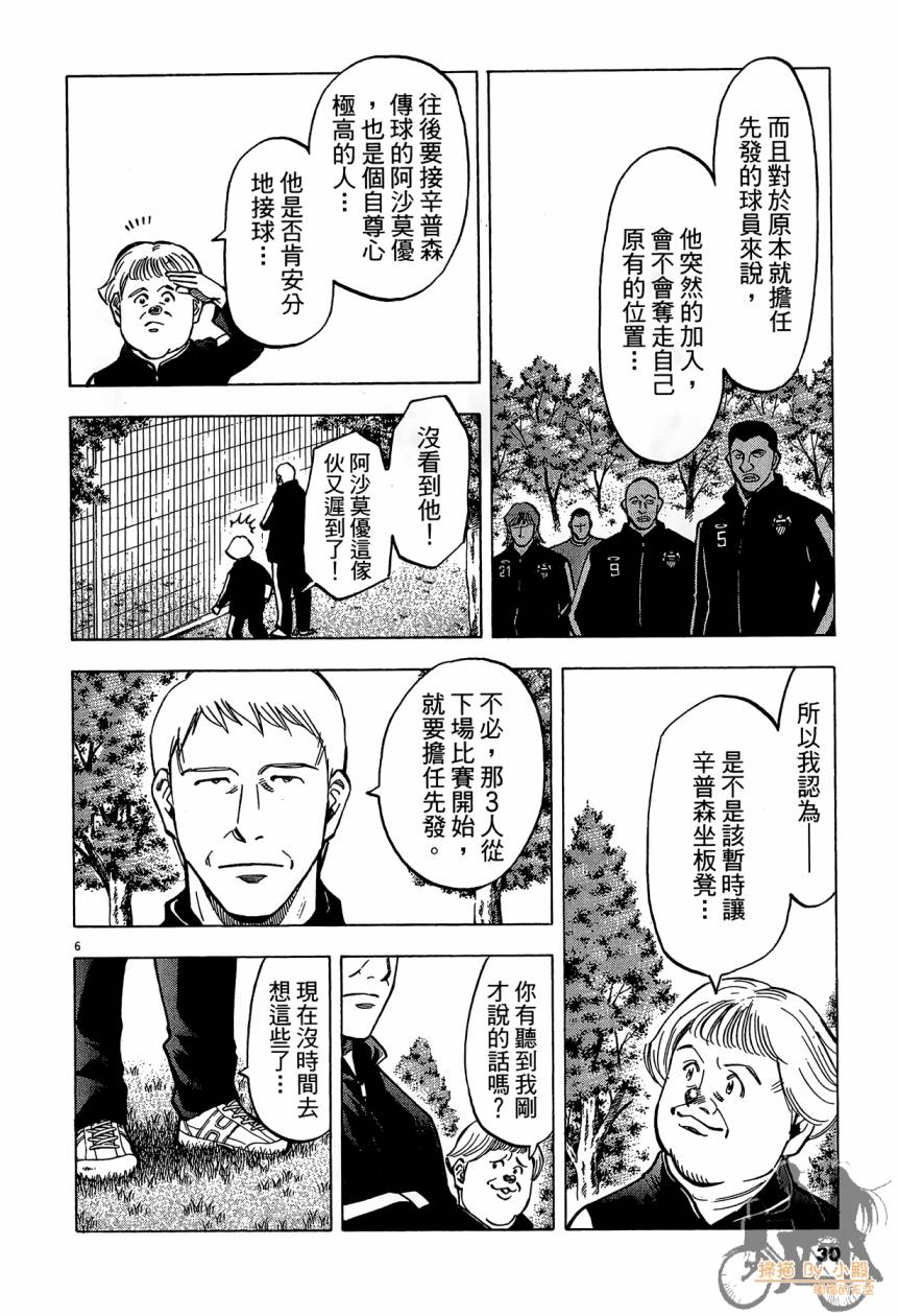 LOST MAN 契约足球员 第14卷 第29页