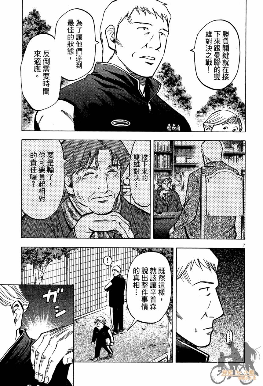 LOST MAN 契约足球员 第14卷 第30页