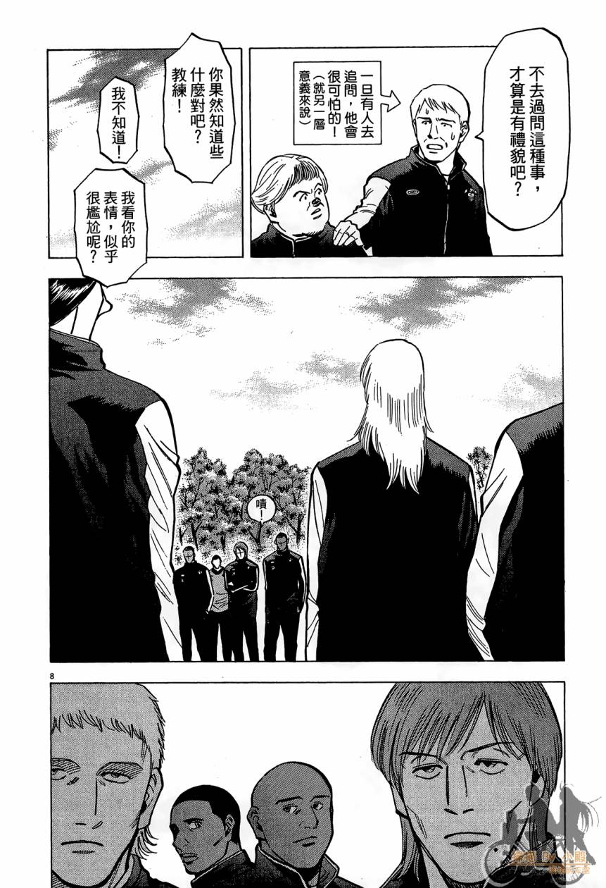 LOST MAN 契约足球员 第14卷 第31页