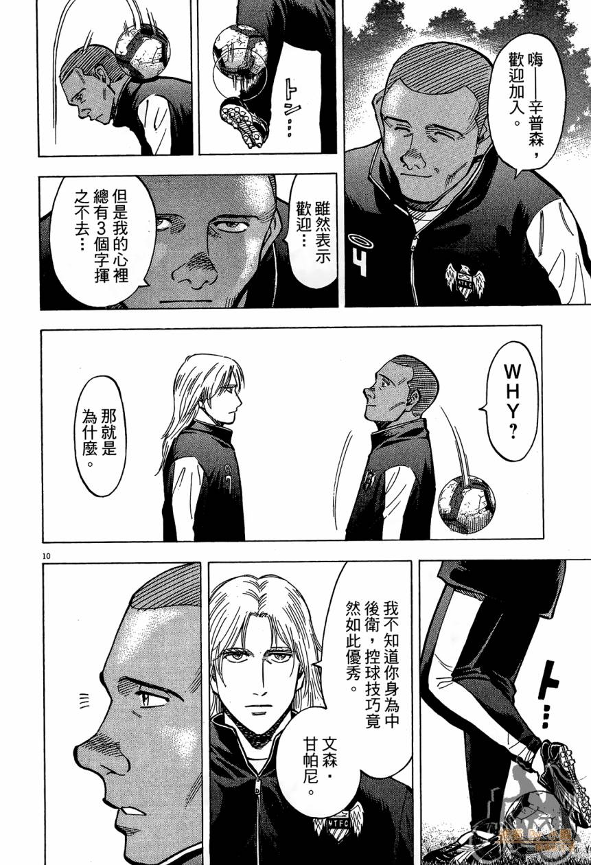 LOST MAN 契约足球员 第14卷 第33页