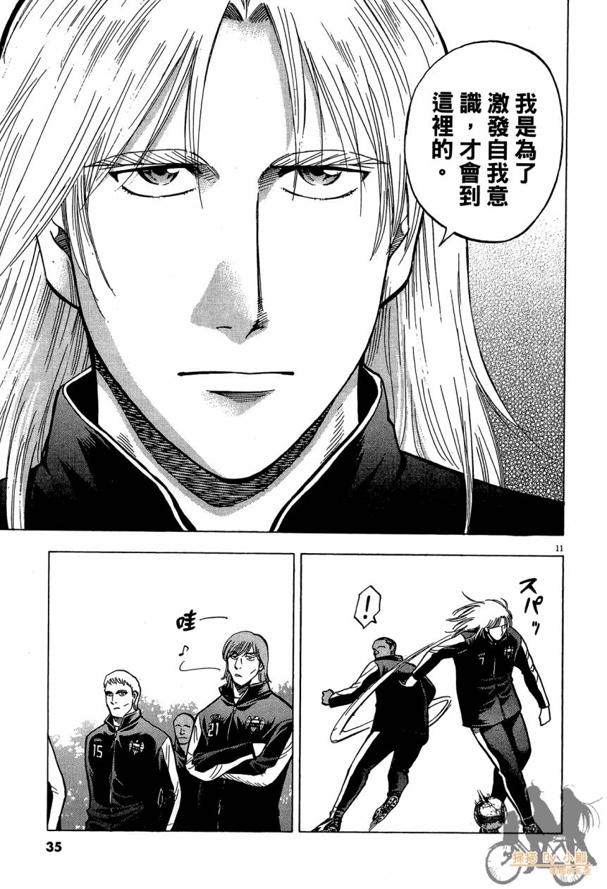 LOST MAN 契约足球员 第14卷 第34页