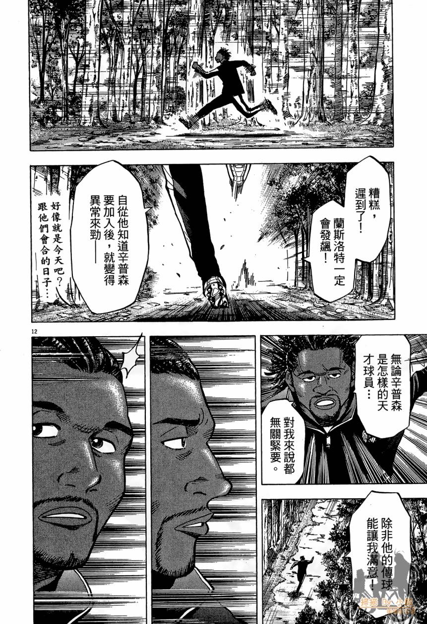 LOST MAN 契约足球员 第14卷 第35页