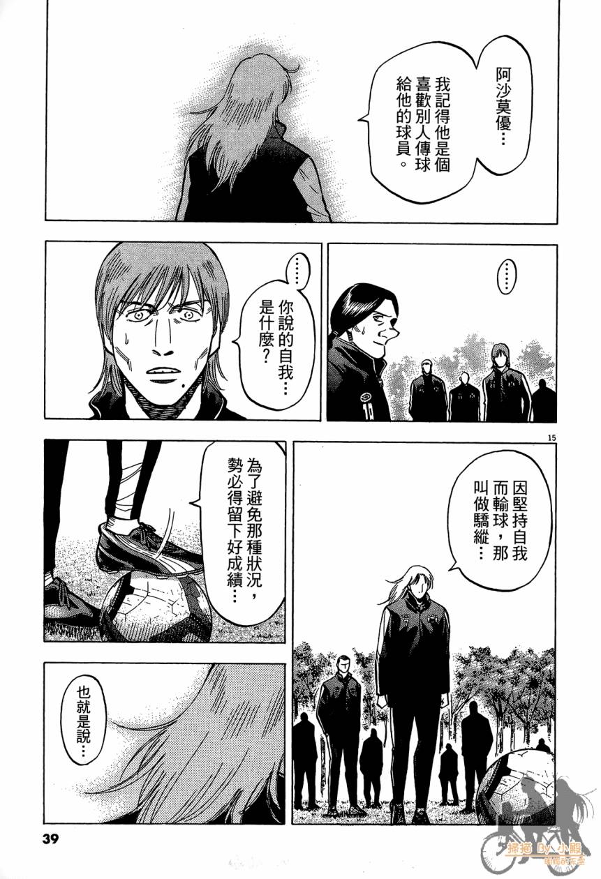 LOST MAN 契约足球员 第14卷 第38页