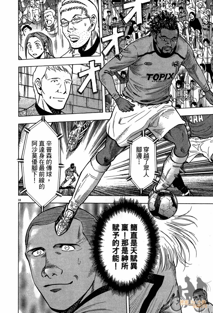 LOST MAN 契约足球员 第14卷 第41页