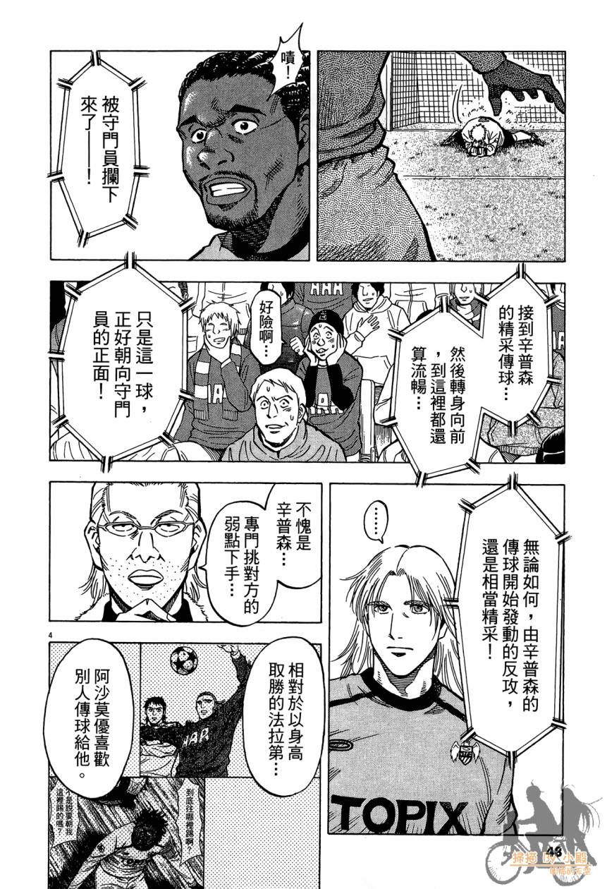 LOST MAN 契约足球员 第14卷 第47页