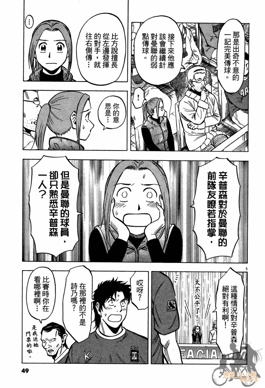 LOST MAN 契约足球员 第14卷 第48页