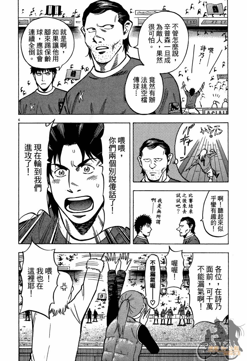 LOST MAN 契约足球员 第14卷 第49页