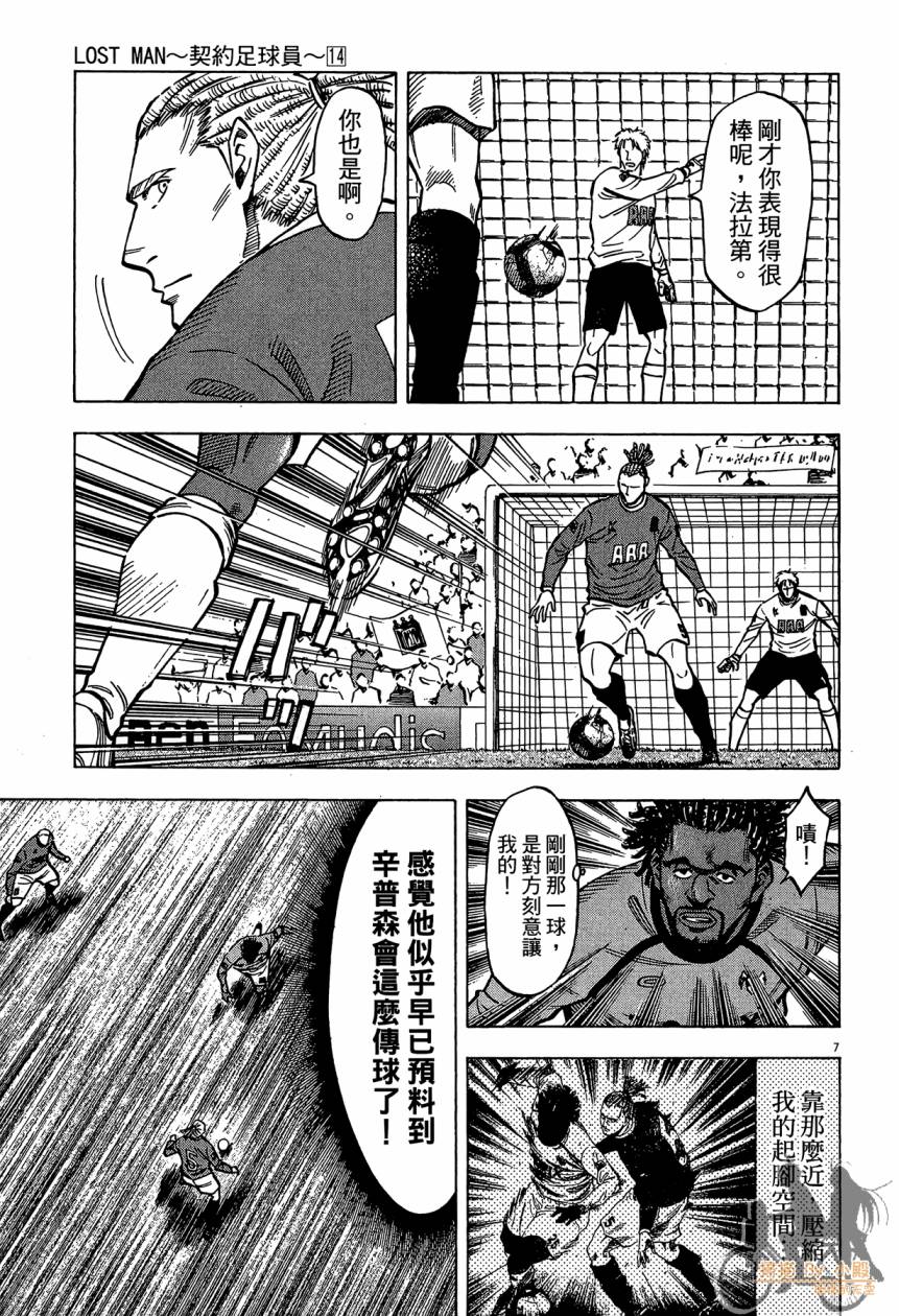 LOST MAN 契约足球员 第14卷 第50页