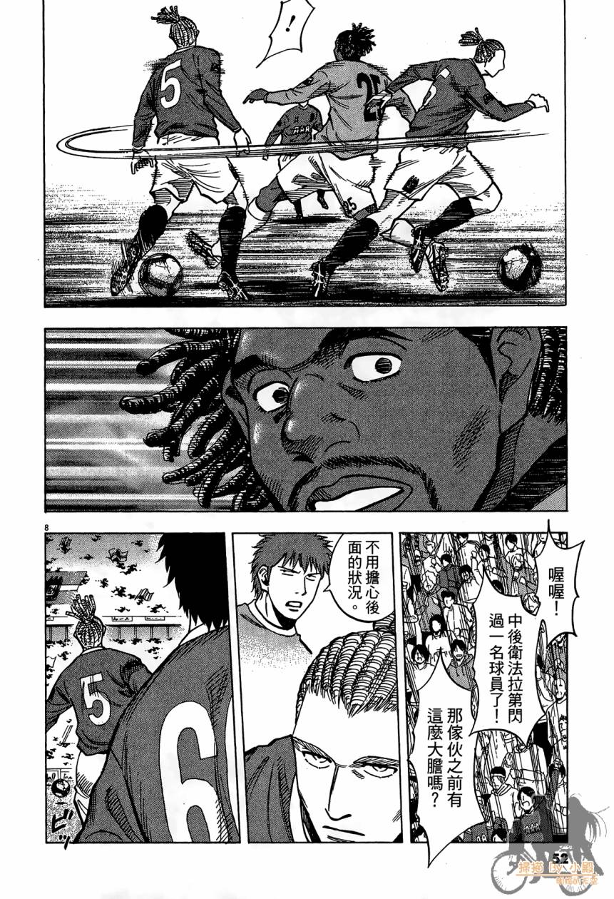 LOST MAN 契约足球员 第14卷 第51页