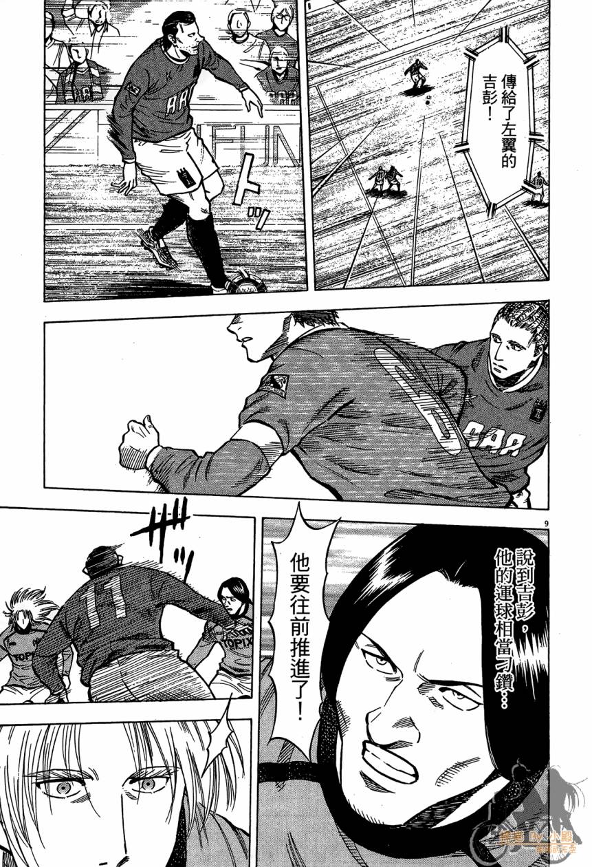 LOST MAN 契约足球员 第14卷 第52页