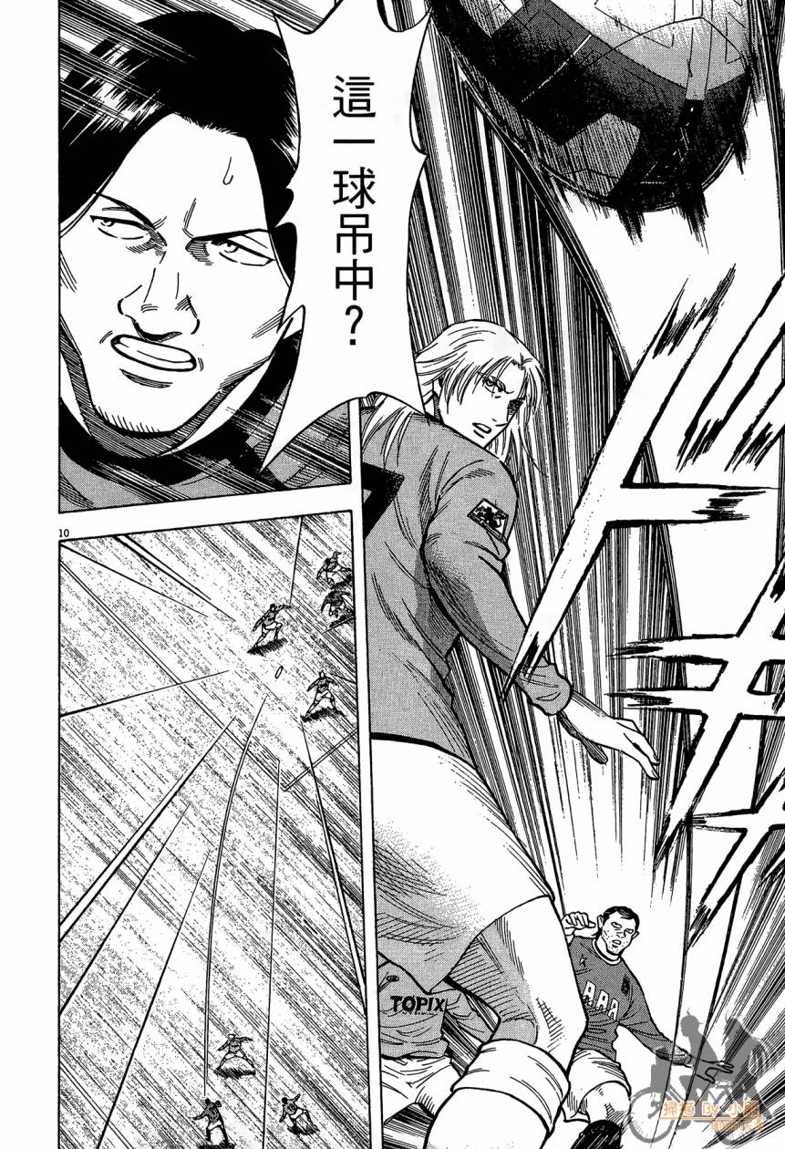 LOST MAN 契约足球员 第14卷 第53页