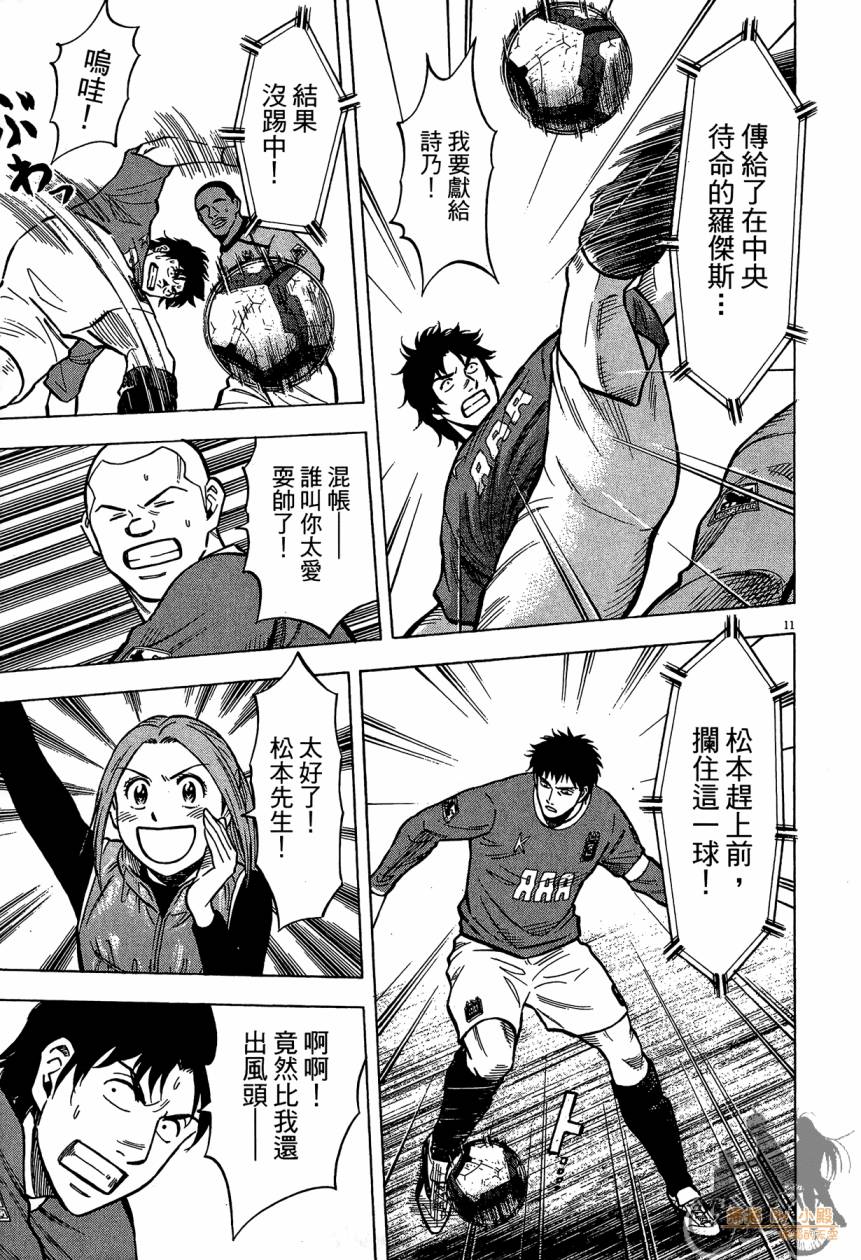 LOST MAN 契约足球员 第14卷 第54页