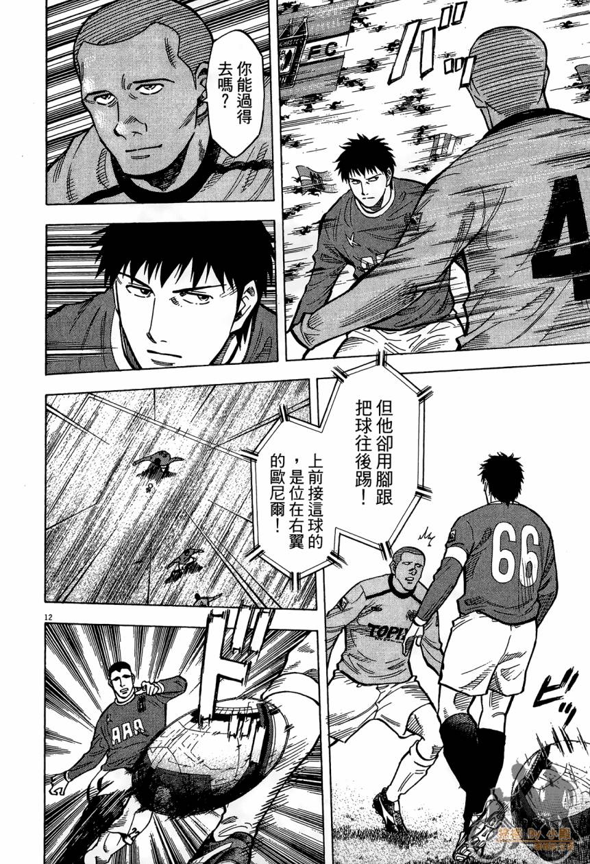 LOST MAN 契约足球员 第14卷 第55页