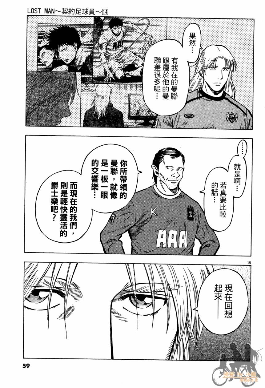LOST MAN 契约足球员 第14卷 第58页