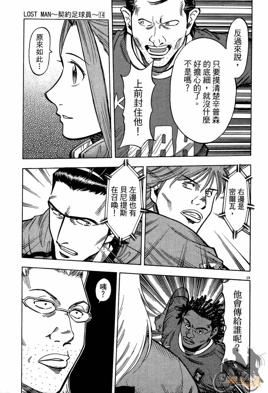 LOST MAN 契约足球员 第14卷 第62页