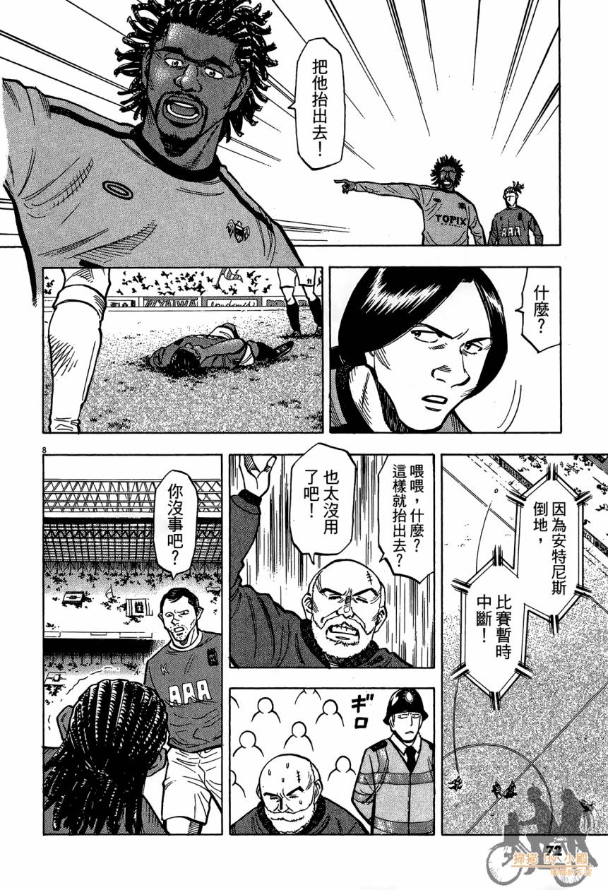 LOST MAN 契约足球员 第14卷 第71页