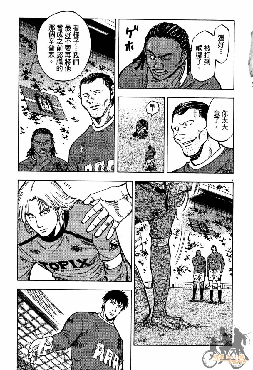 LOST MAN 契约足球员 第14卷 第72页