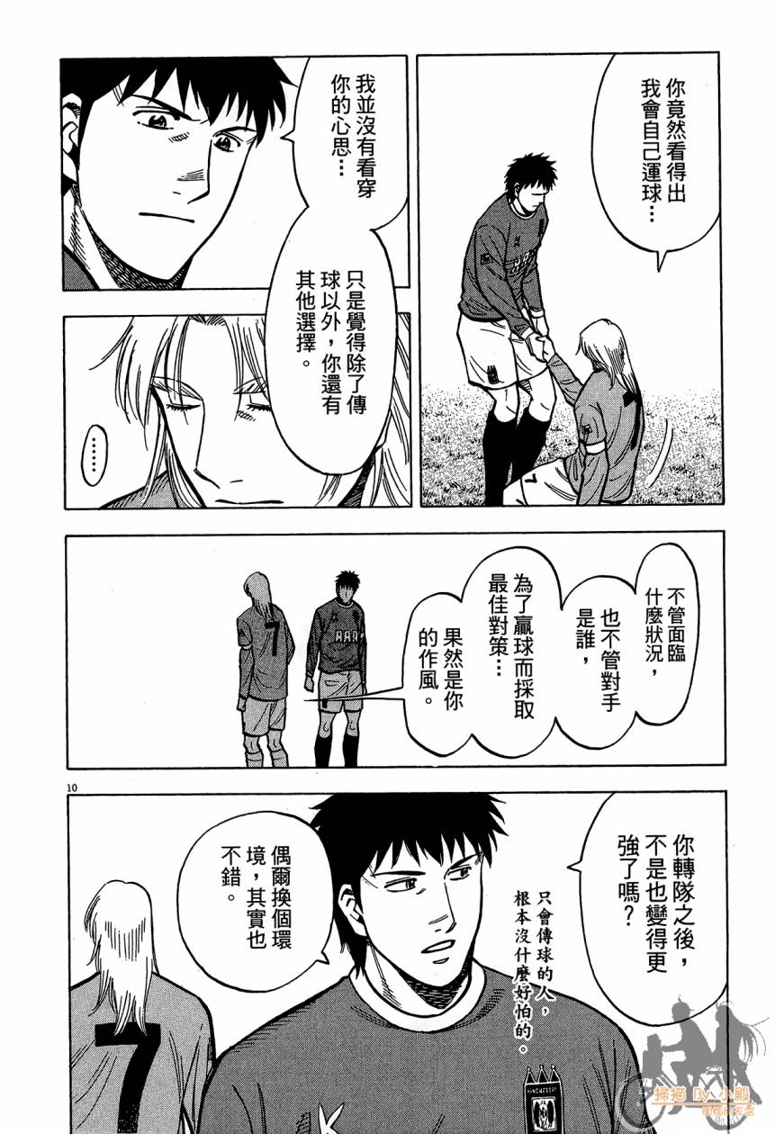 LOST MAN 契约足球员 第14卷 第73页