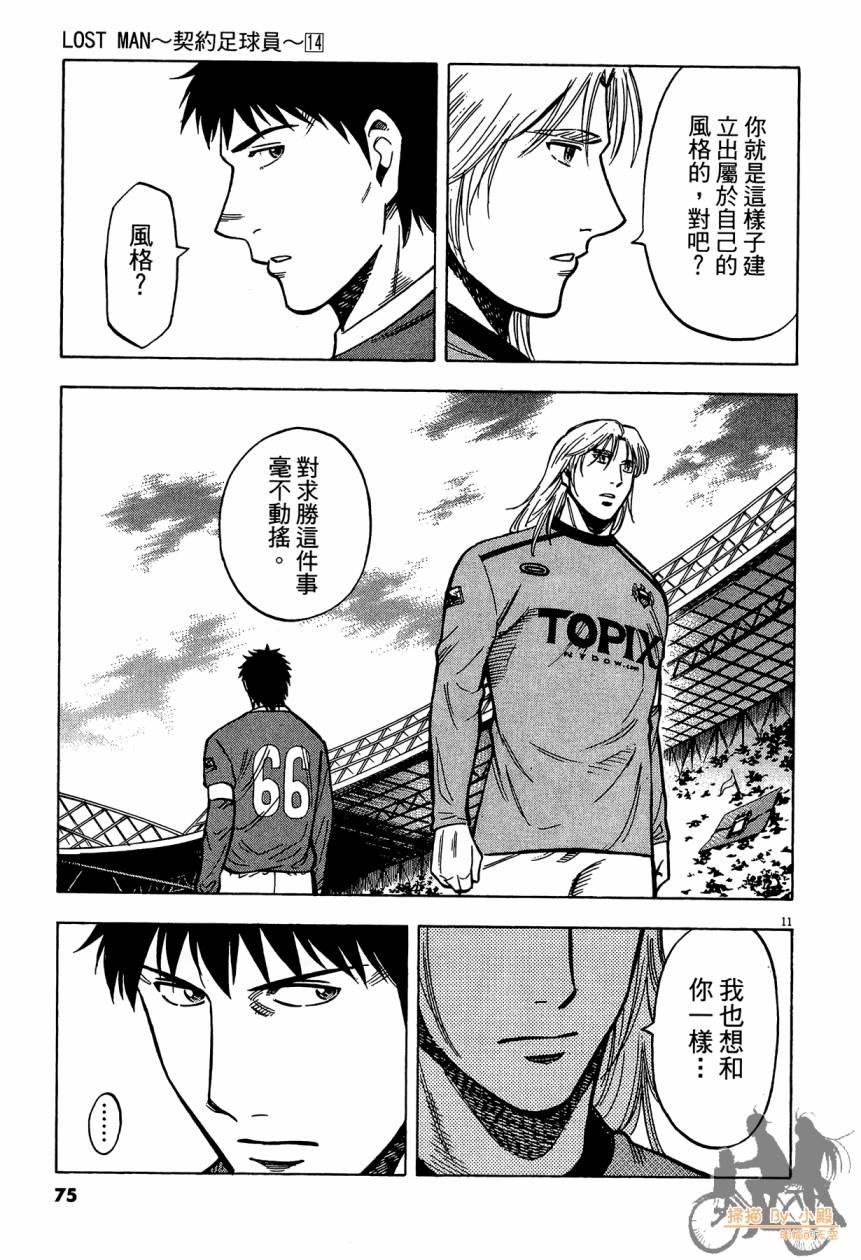 LOST MAN 契约足球员 第14卷 第74页