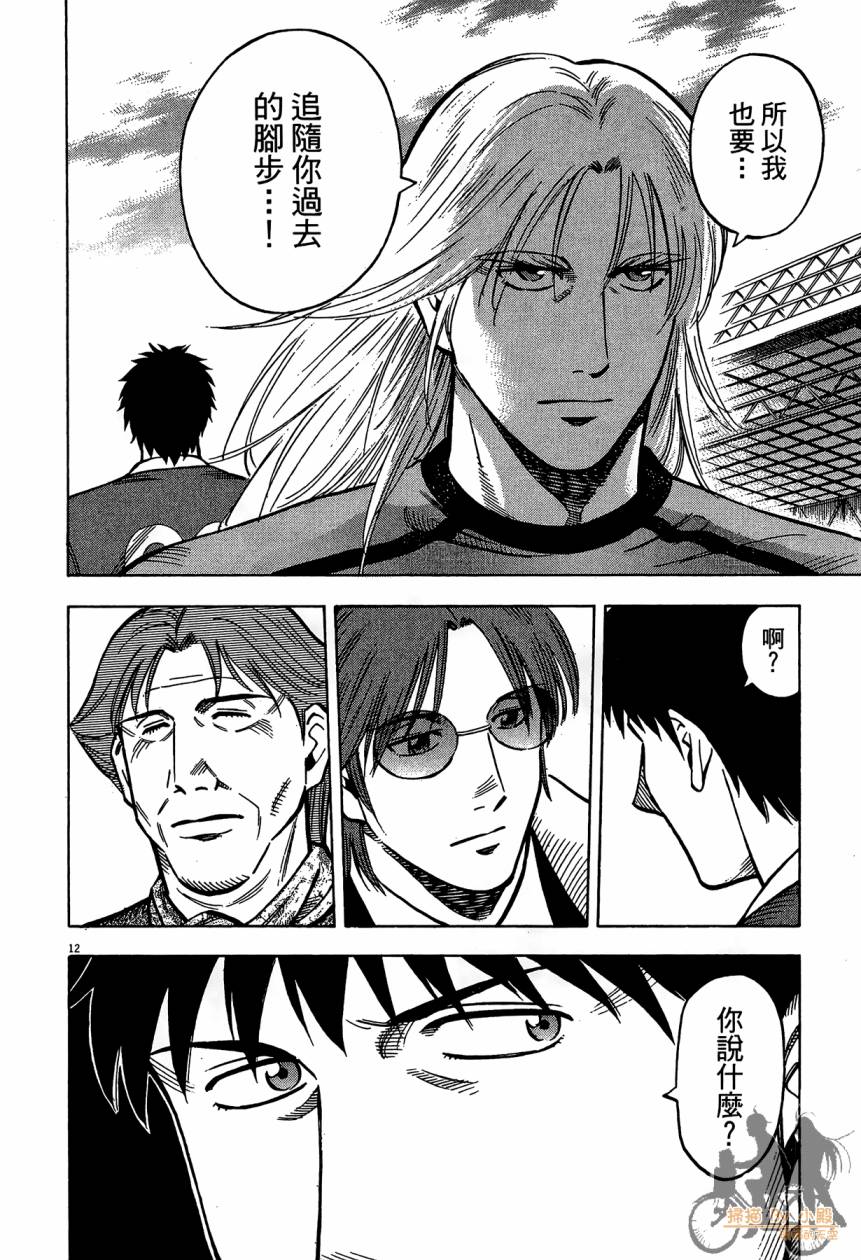 LOST MAN 契约足球员 第14卷 第75页