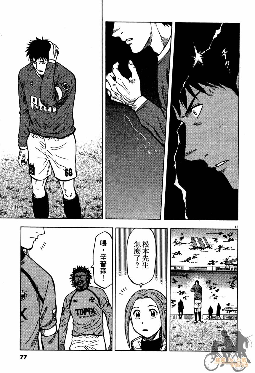 LOST MAN 契约足球员 第14卷 第76页