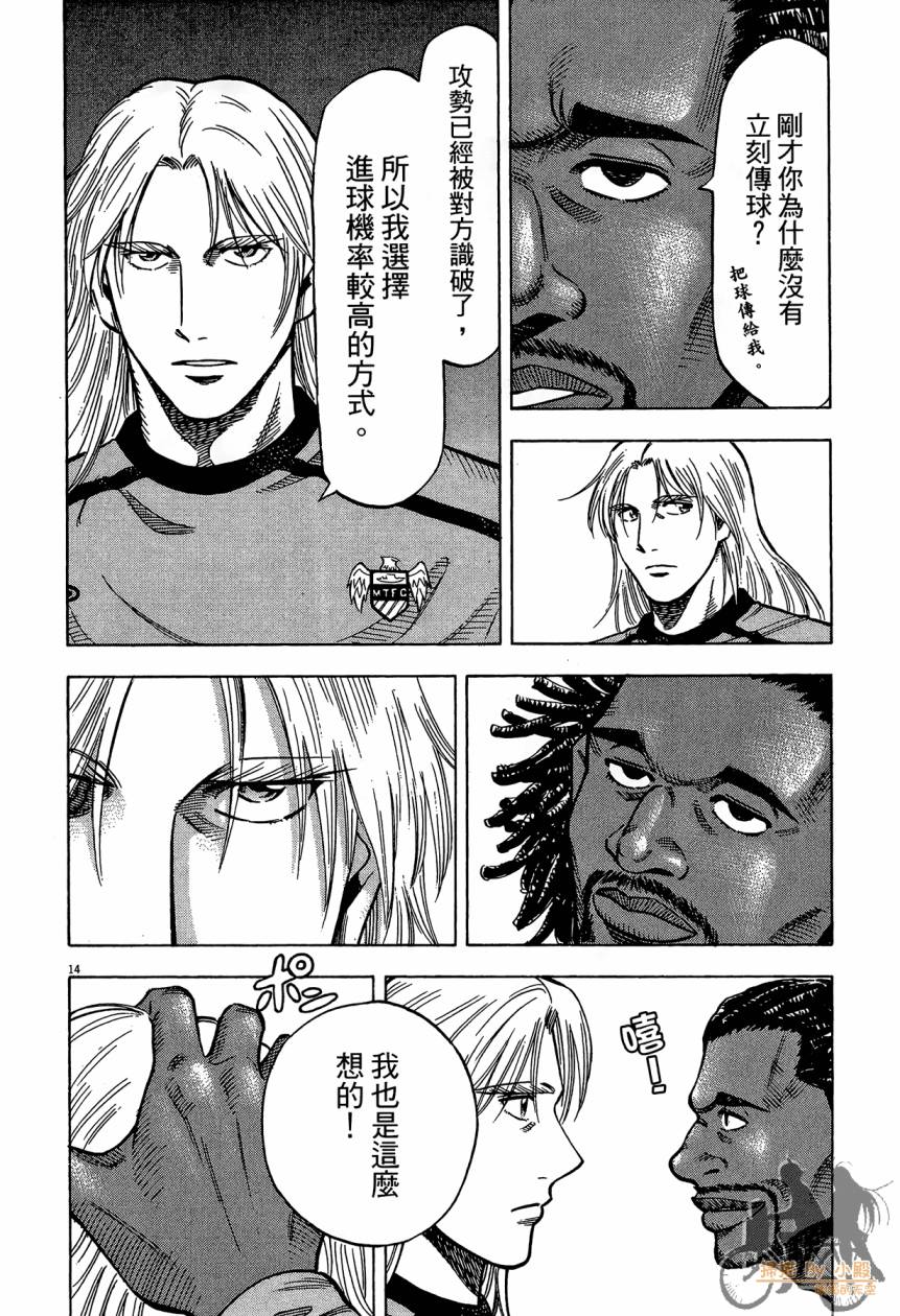 LOST MAN 契约足球员 第14卷 第77页