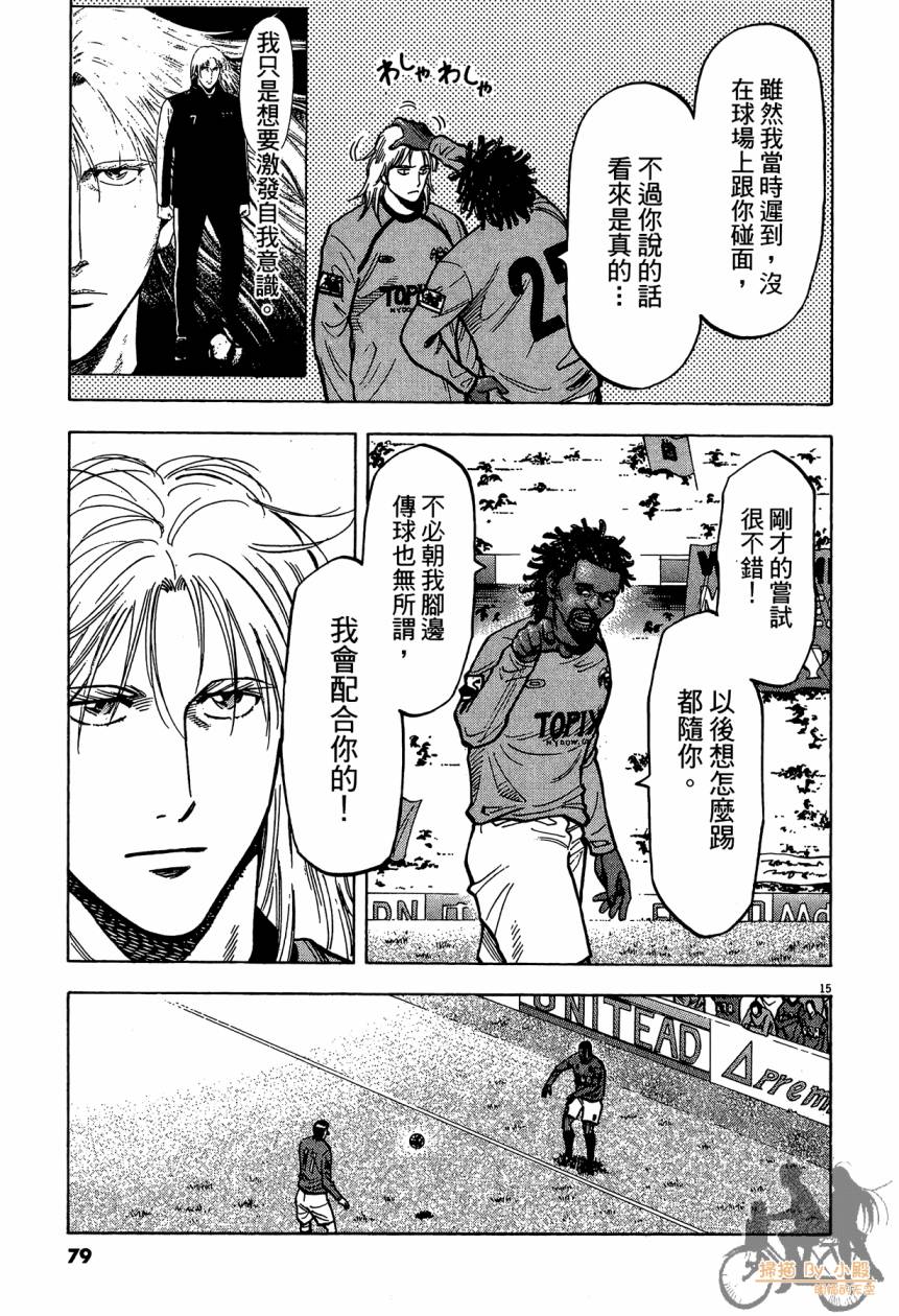 LOST MAN 契约足球员 第14卷 第78页