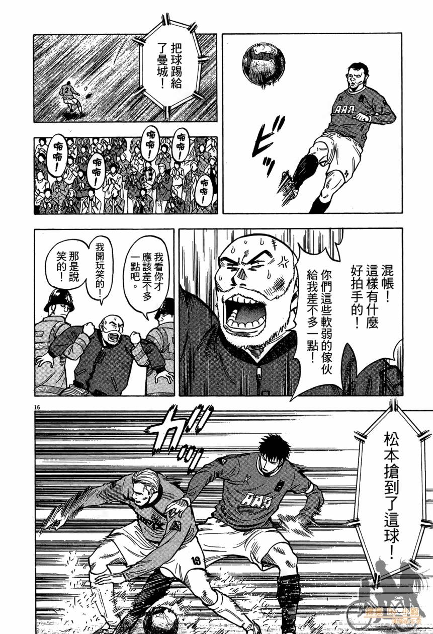 LOST MAN 契约足球员 第14卷 第79页