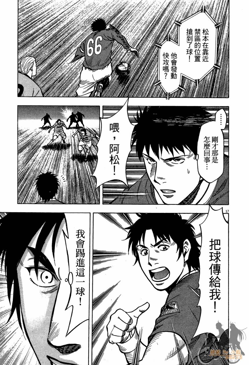 LOST MAN 契约足球员 第14卷 第80页