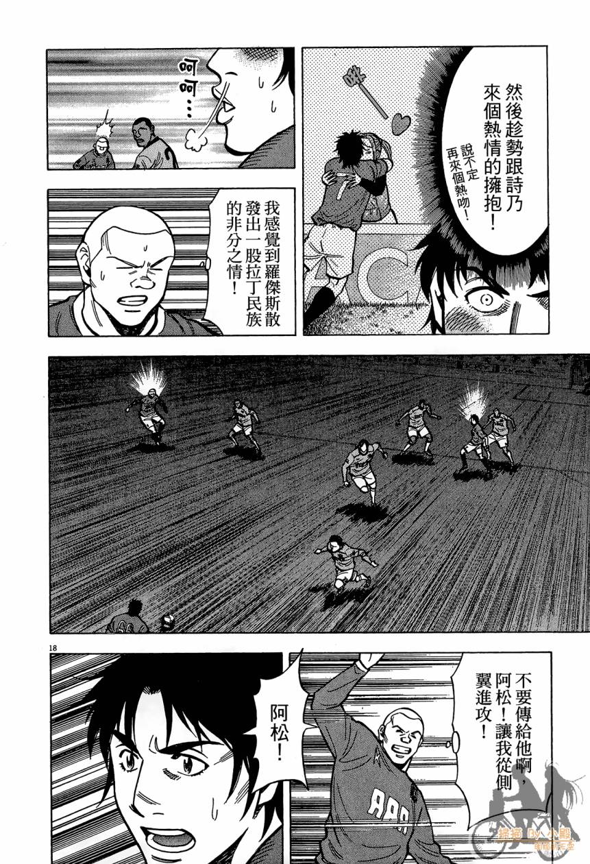 LOST MAN 契约足球员 第14卷 第81页