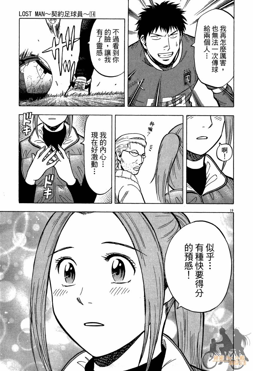 LOST MAN 契约足球员 第14卷 第82页