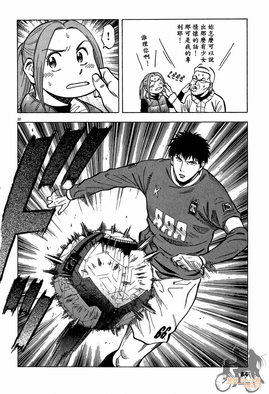 LOST MAN 契约足球员 第14卷 第83页