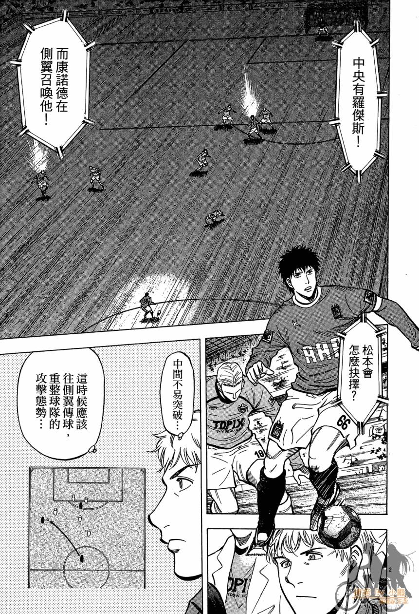 LOST MAN 契约足球员 第14卷 第86页