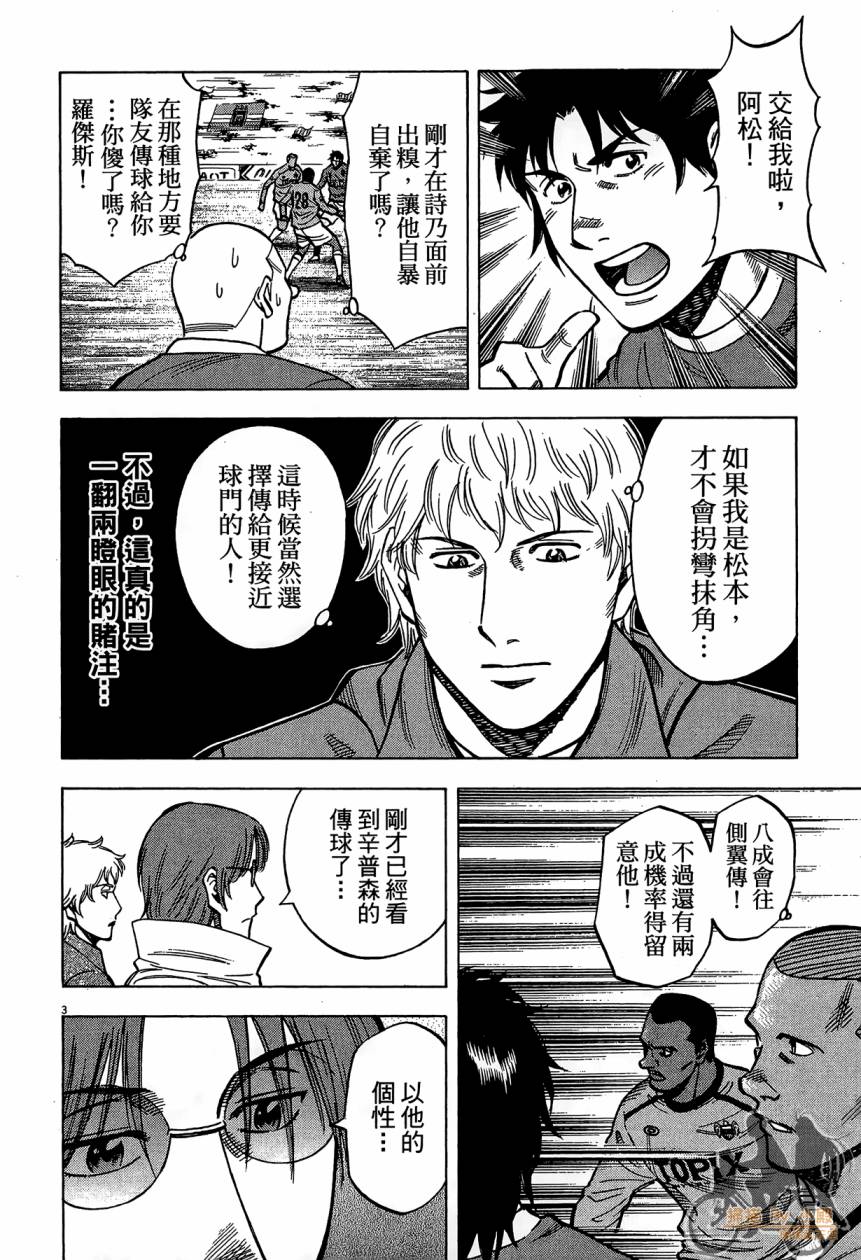 LOST MAN 契约足球员 第14卷 第87页