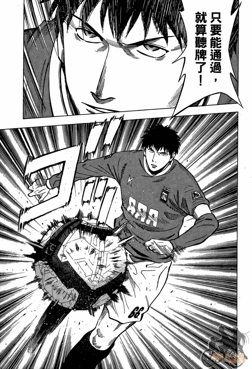 LOST MAN 契约足球员 第14卷 第88页