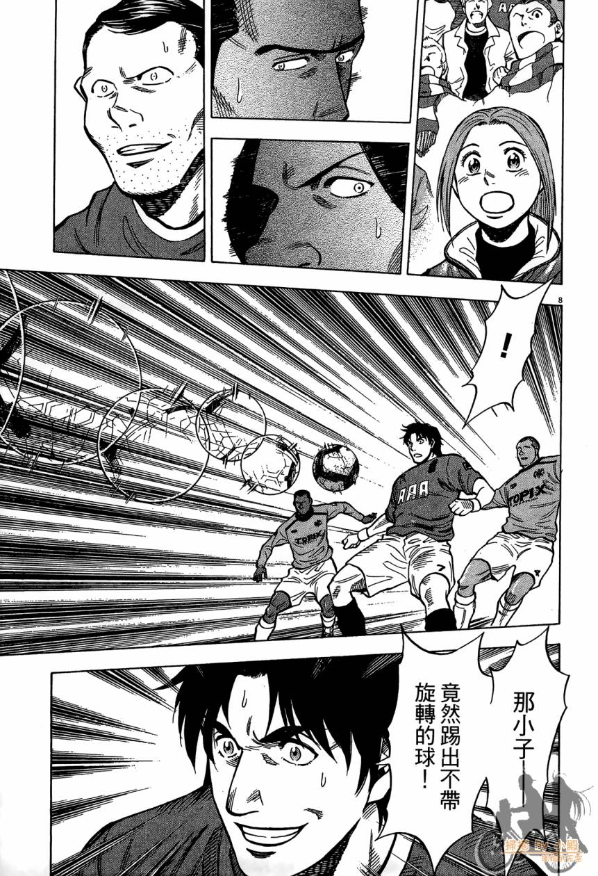 LOST MAN 契约足球员 第14卷 第92页