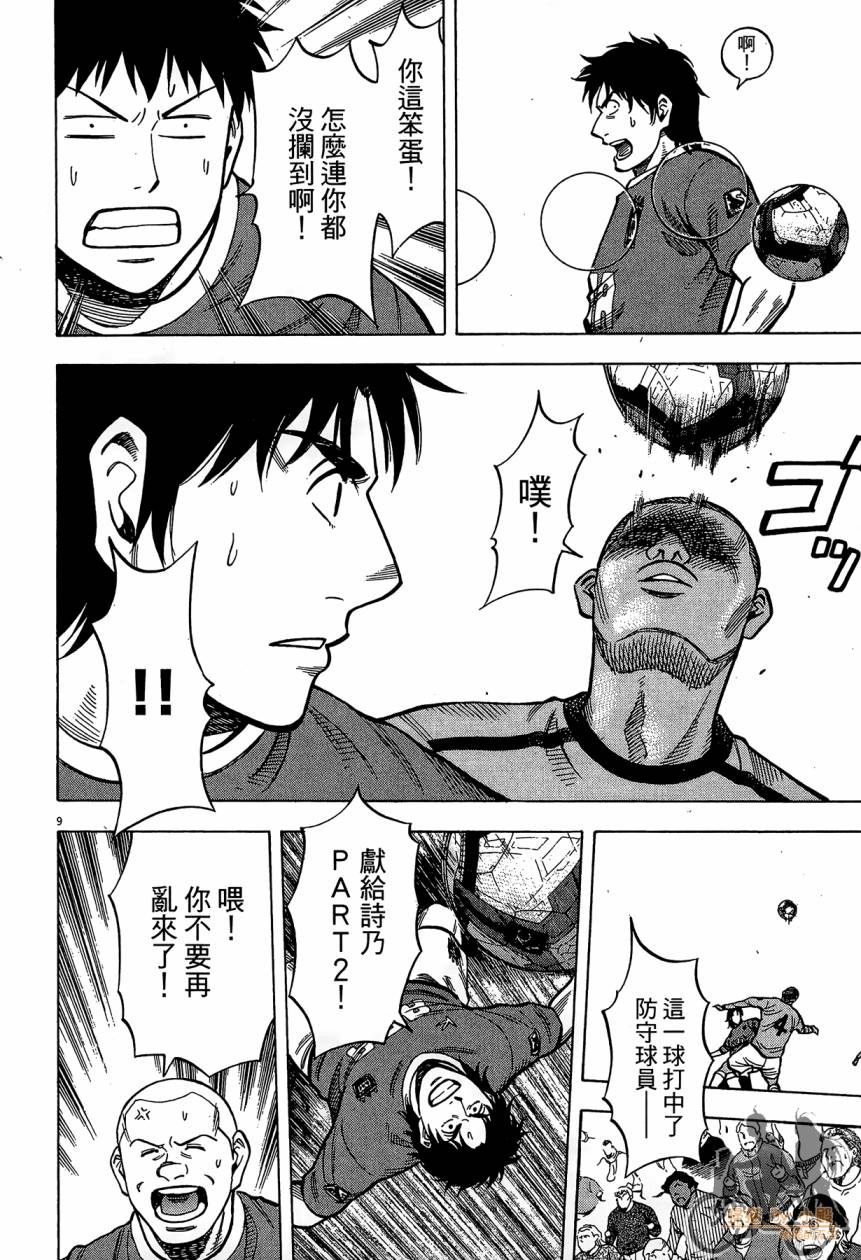 LOST MAN 契约足球员 第14卷 第93页