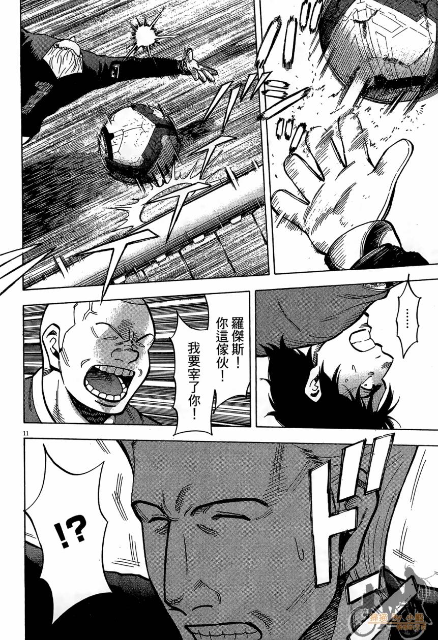 LOST MAN 契约足球员 第14卷 第95页