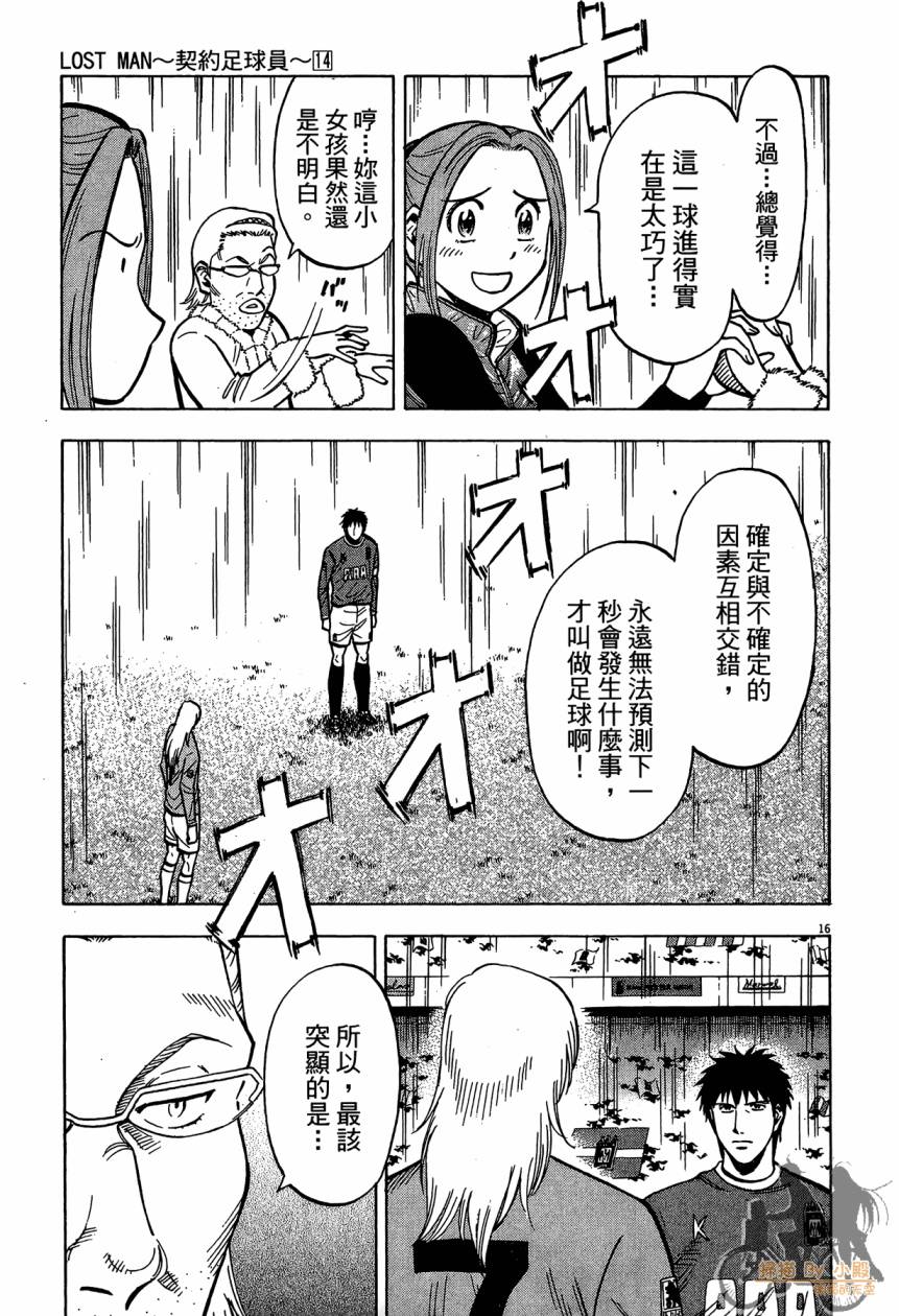 LOST MAN 契约足球员 第14卷 第100页